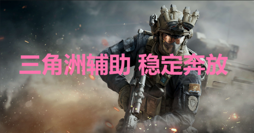 辅助卡盟--辅助卡服务联盟：游戏助力新选择